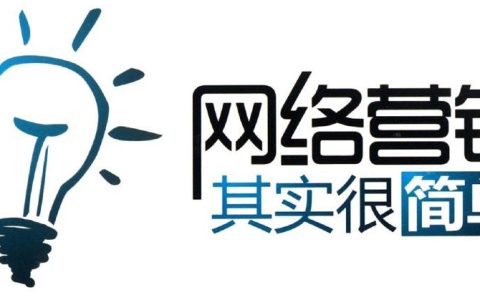 电商的网络营销与推广是什么工作(网络营销主要做些什么)