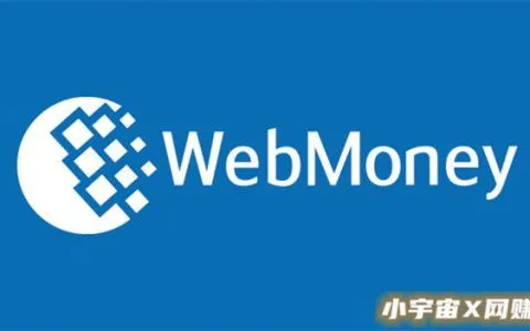 webmoney是哪个国家的(webmoney在中国可以用吗)